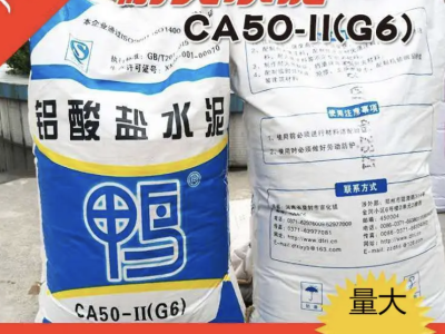 厂家供应 鸭牌 耐火水泥 铝酸盐水泥 CA50-G6 耐火水泥 袋装 高铝耐火水泥