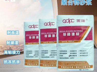 固诺高强聚合物砂浆防渗抗裂性能稳定抹面水泥 建筑工程专用